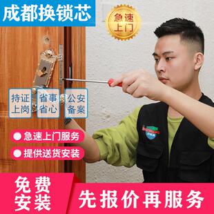成都上门换防盗门锁芯家用通用型超c级入户门修锁体门把手安装服