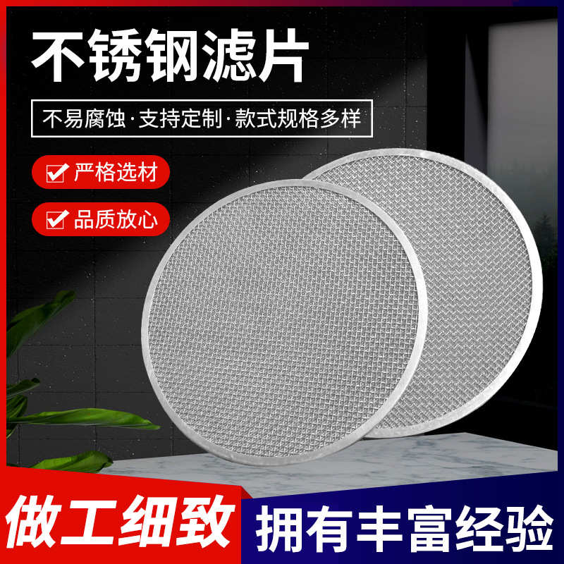 定制网片304不锈钢滤片金属网片过滤网可裁剪工业编织过滤加厚网