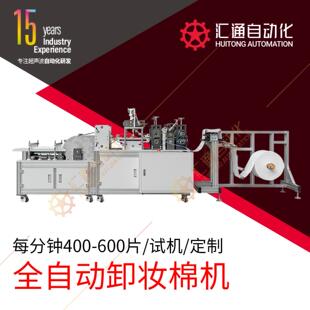 全自动圆片卸妆棉机超声波化妆棉机次性无纺布圆片卸妆棉机