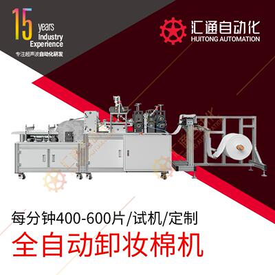 超声波无纺布卸妆棉复合机一次性卸妆棉包装成型一体机器设备