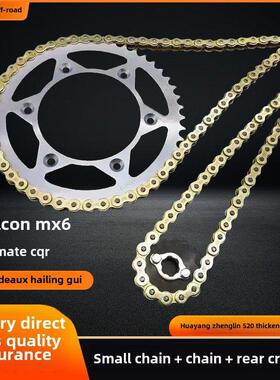 摩托炼条华洋T4正林MX6 M4 CQR越野摩托车520加厚套炼大小飞牙盘