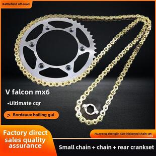 摩托炼条华洋T4正林MX6 CQR越野摩托车520加厚套炼大小飞牙盘