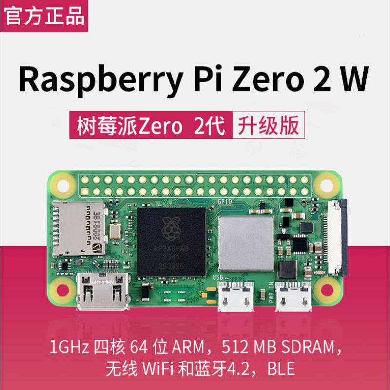 微雪 Raspberry Pi Zero 2 W 树莓派Zero 2代 加焊黑色、彩色排针