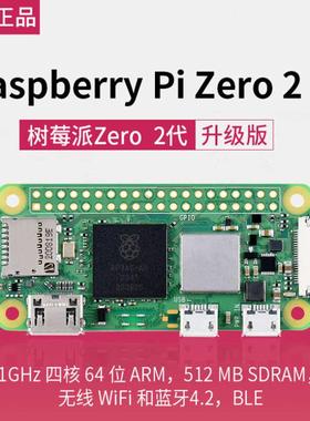 微雪 Raspberry Pi Zero 2 W 树莓派Zero 2代 加焊黑色、彩色排针