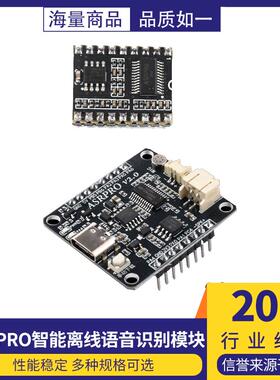 ASRPRO语音识别模块 串口一键下载AI离线语音开发板天问学习模块