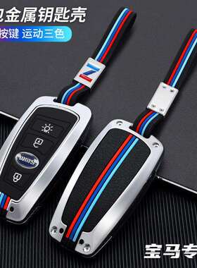 斯威X7钥匙套SWM斯威G05PRO大虎X3钢铁侠G01包壳扣G01FF汽车用品