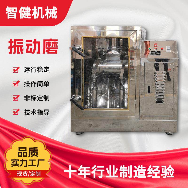 振动磨粉碎机 中草药超细粉碎机珍珠茶叶三七粉荞麦壳 超微磨粉机