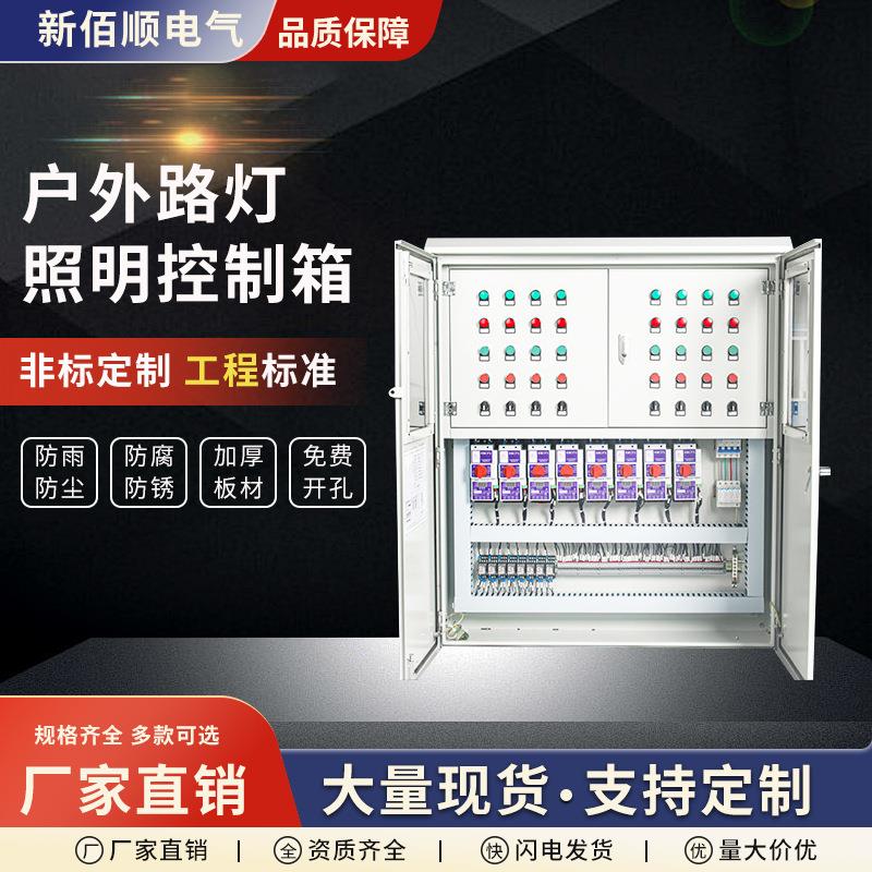 时控开关户外路灯照明控制箱景观园林工程厂房配电箱时间控制