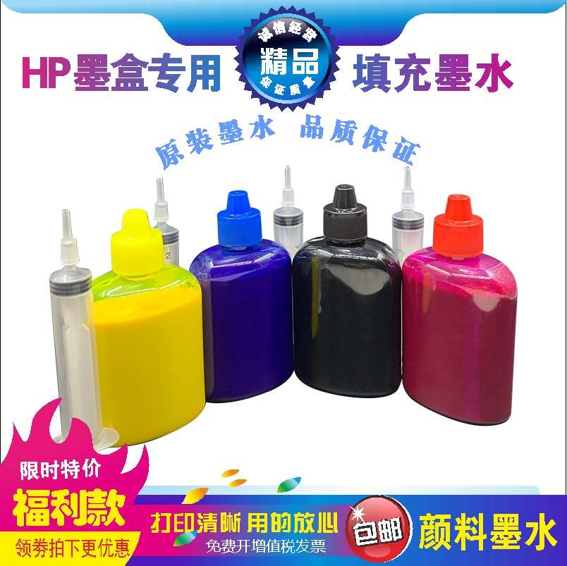 专用填充连供添加颜料墨水HP953 955墨水950/932/915墨水965墨水