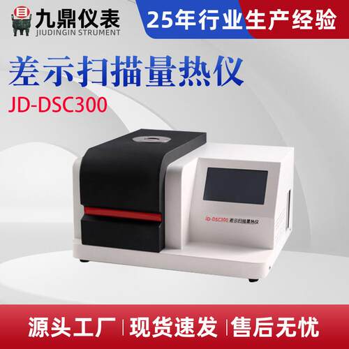 差示扫描量热仪氧化诱导期结晶玻璃化熔融热焓值高温热分析厂家