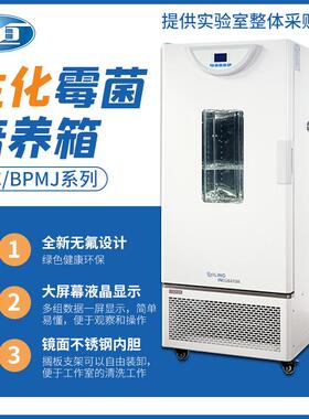上海LRH-150 BOD生化培养箱 恒温培养箱 150L升细菌生化培养箱