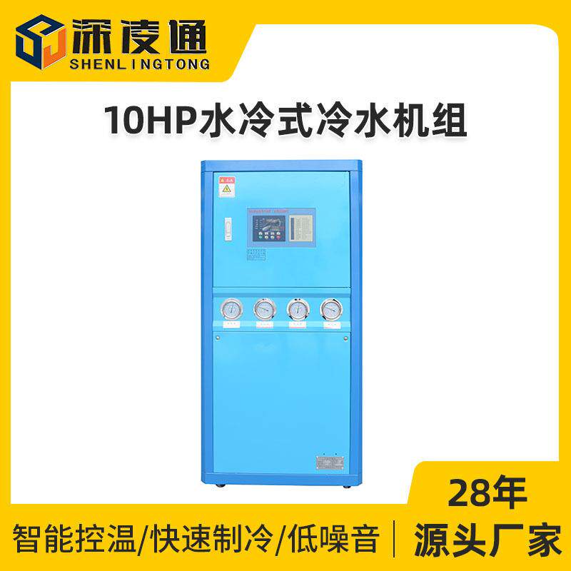 凌通10HP水冷式冷水机组厂家散热效果好性能稳定小型冷工业冷水机