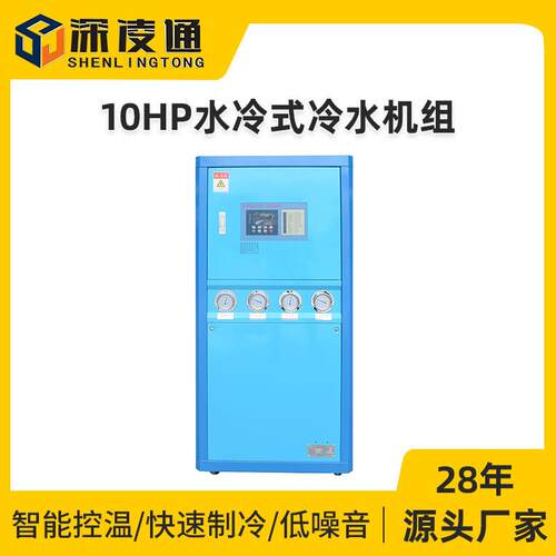 10HP水冷式冷水机组厂家散热效果好性能稳定小型冷工业冷水机
