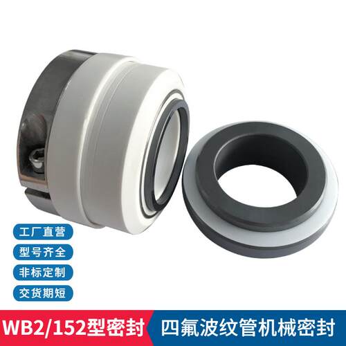 厂家现货供应 WB2机械密封 WB2-35机械密封 化工泵用机械密封件