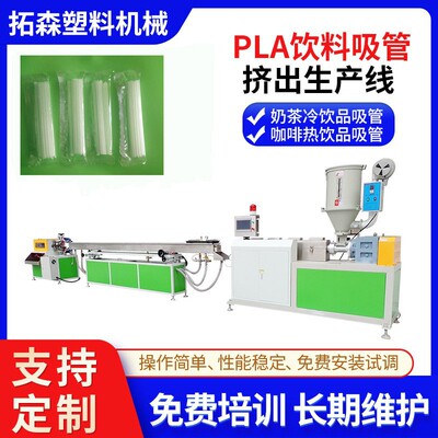 口服液小吸管挤出机 PETG水壶吸管生产设备