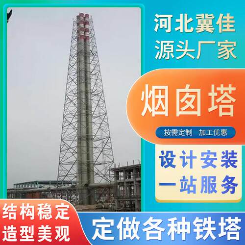 烟囱塔火炬塔铁塔塔架保护架烟筒玻璃钢高强度