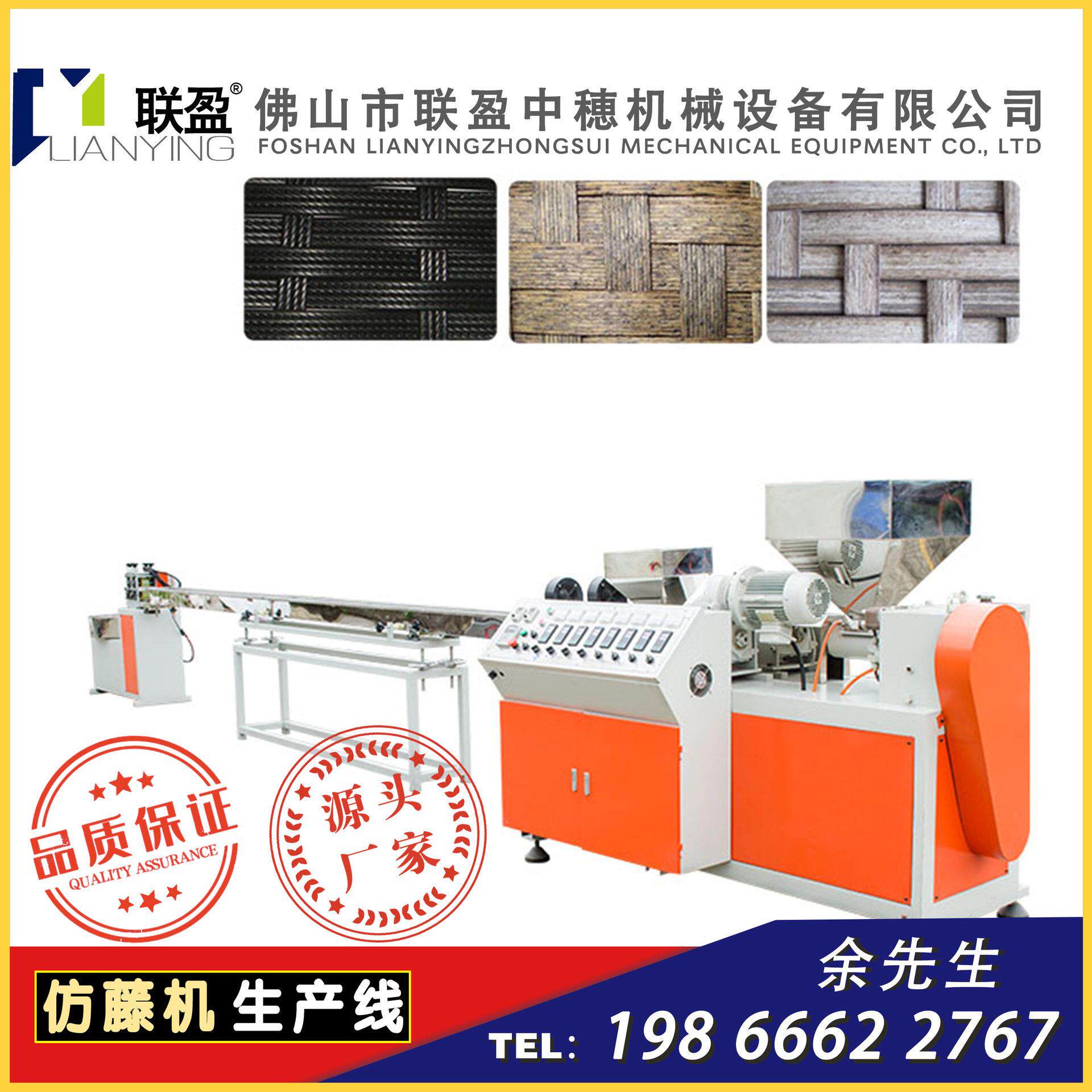 【仿藤机】厂家直供藤条机藤条工艺品仿藤家具挤出机自动收卷