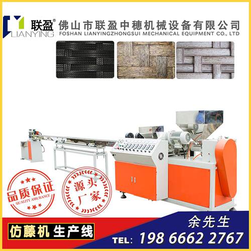 【仿藤机】厂家直供藤条机藤条工艺品仿藤家具挤出机自动收卷