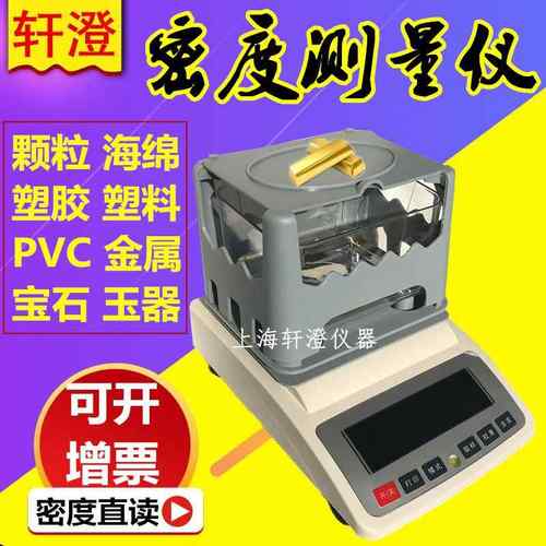 密度测量仪液体电子比重仪塑料颗粒固体高精度密度计密度天平