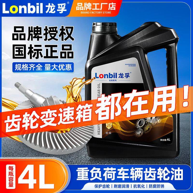 GL-5重负荷齿轮油4升装85W90/85W140后桥差速器驱动桥专用润滑油图片