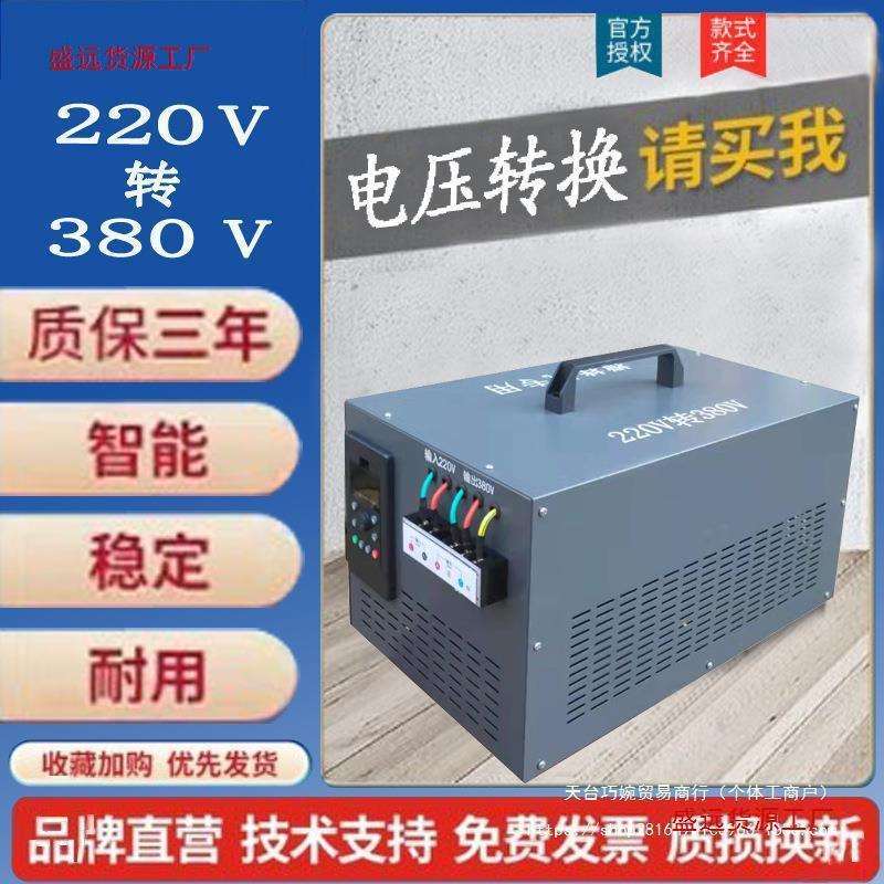 单相电220v转380v升压变压器电压单相变三相电源两相电转换垒德株