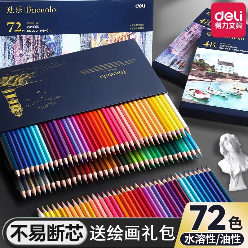 得力彩色铅笔水溶性彩铅48色小学生专用可擦彩铅画画专用油性美术