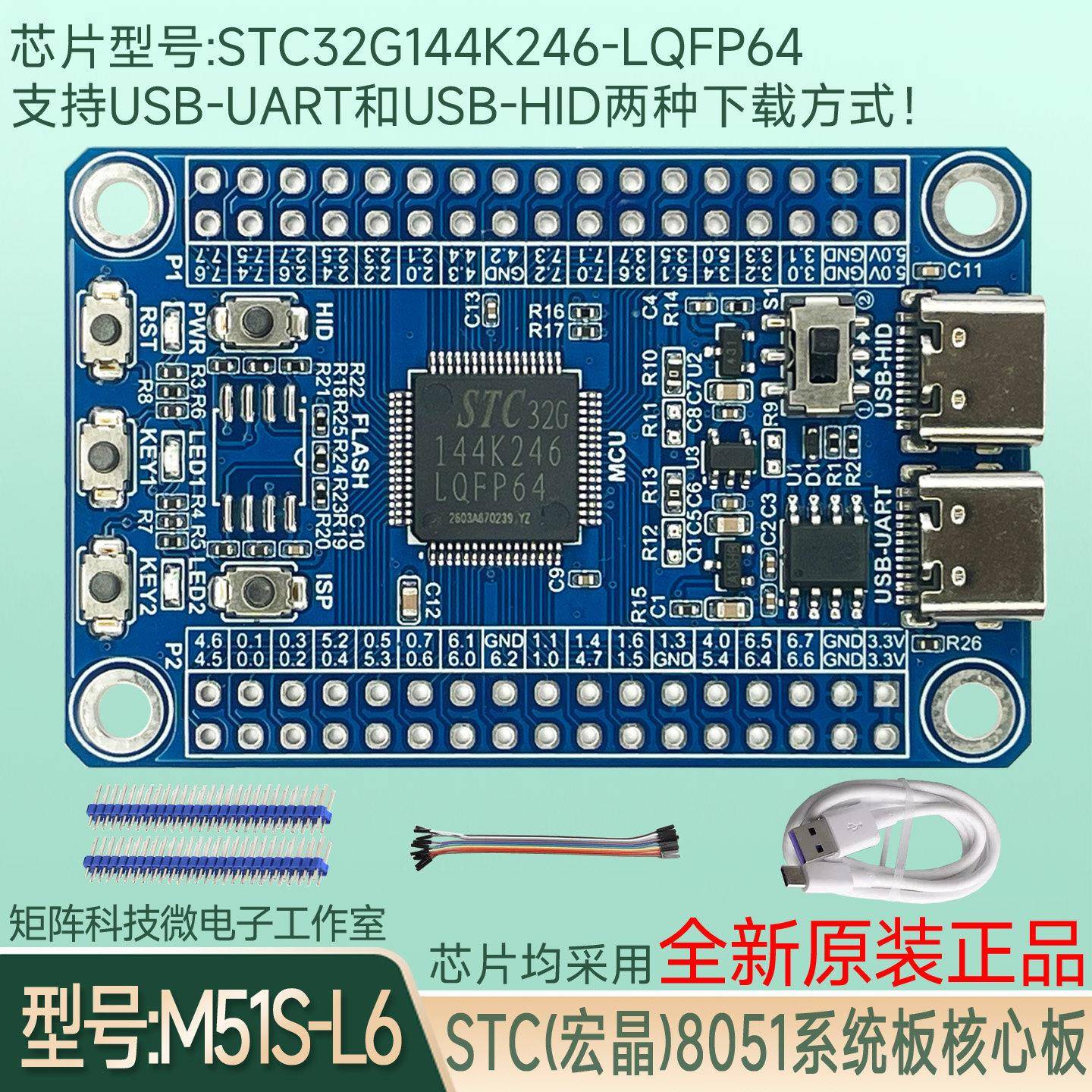STC宏晶STC32G144K246-LQFP64系统板核心板开发板8051单片机