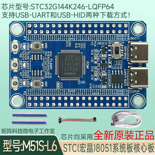 STC宏晶STC32G144K246-LQFP64系统板核心板开发板8051单片机