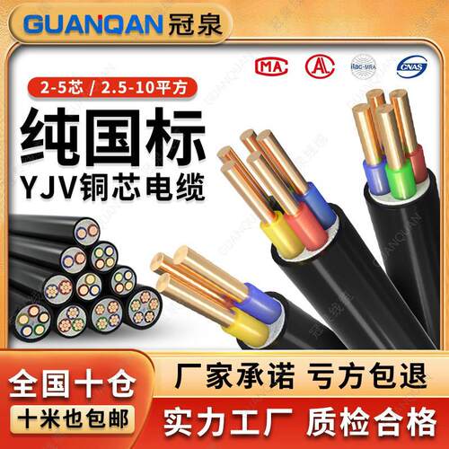 国标yjv电缆线2/3/4/5芯2.5/4/6/10平方7kw新能源充电桩电缆线
