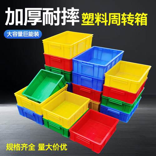 西藏加厚塑料周转箱五金工具零件盒物流箱螺丝收纳盒物料收纳箱长