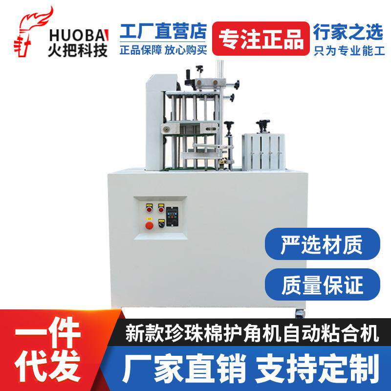 2024新款珍珠棉护角机珍珠棉自动粘合机珍珠棉无烟