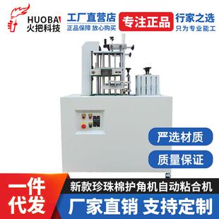2024新款 珍珠棉护角机珍珠棉自动粘合机珍珠棉无烟