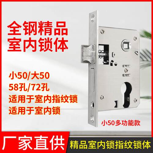 不锈钢小50室内锁体28*125多功能卧室门双活双快木门改装指纹锁体