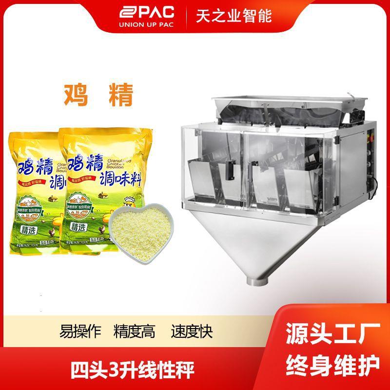 芝麻绿豆速四头线性秤白糖鸡精小称重设备多头秤包装机厂家