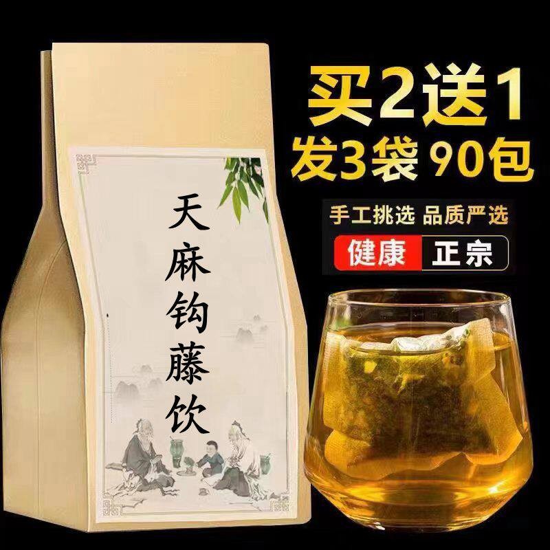 天麻钩藤饮袋泡茶 平肝熄风免煮汤与补益肝肾中药茶
