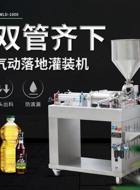 G2WLD-1000气动落地灌装机双管齐下膏液芝麻酱食用油洗衣液分装机