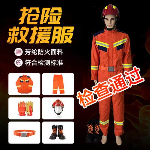 20款抢险救援服 新款消防应急救援服作训服消防救灾搜救服