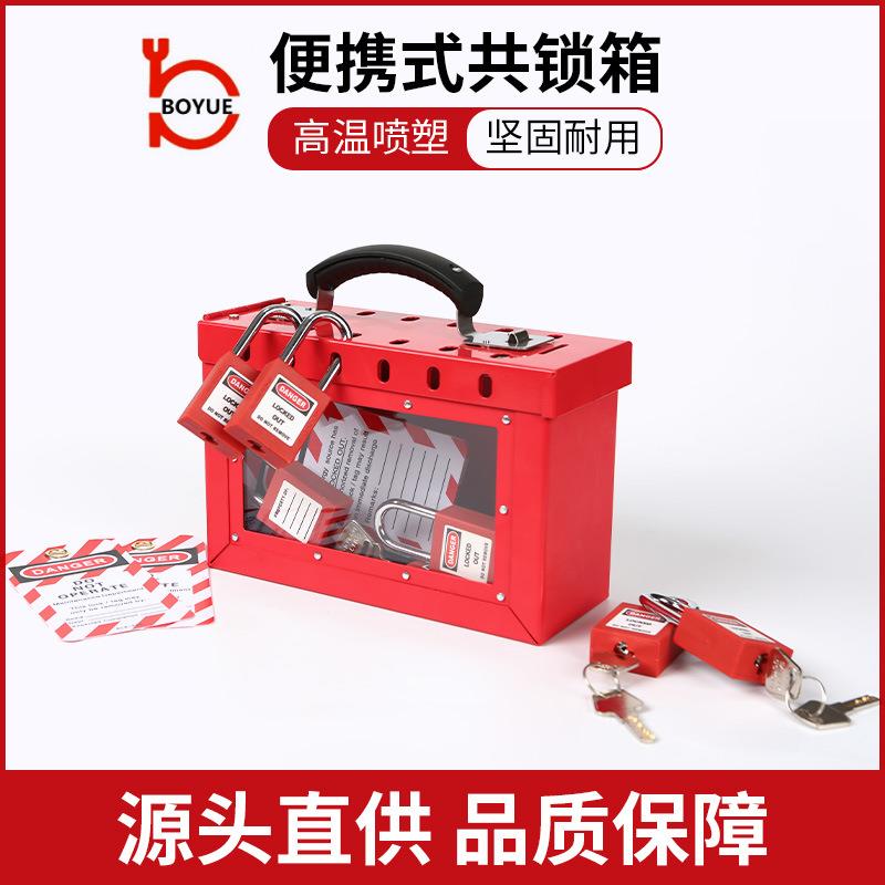 便携式锁箱工业安全可视化钥匙储放便携式锁箱金属挂锁箱管理集群