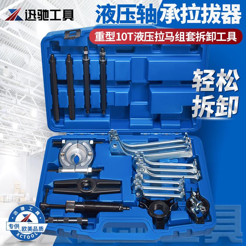 重型液压拉马组套拆卸工具三爪多功能拉码拆卸器轴承拉拔器汽修组