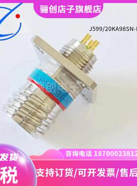 航空接插件J599/20KA98SN-H骊创圆形连接器