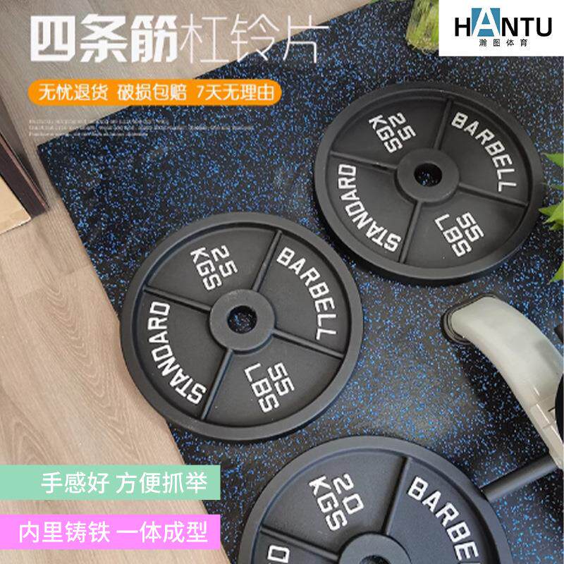 铸铁烤漆大孔杠铃片健身房商用家用运动健身举重黑色四条筋杠铃片