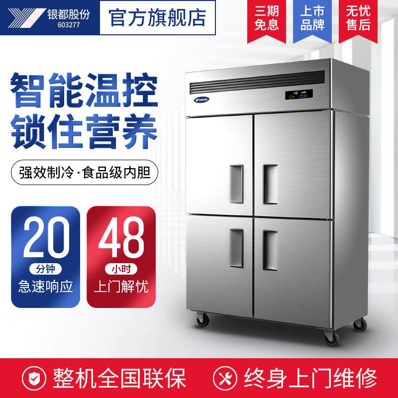 银都四门风冷冰箱四门冰柜风冷无霜商用展冷藏保鲜冷冻柜双温冷冻