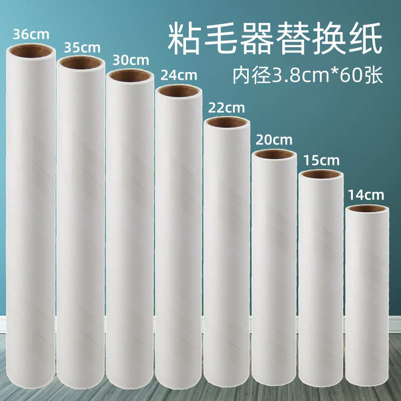 粘毛纸35/30/24/20/15/14cm粘毛卷纸滚筒替换纸斜撕粘衣服灰毛发