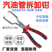 油管钳尿素管钳汽油管接头拆卸钳滤清器燃油卡钳汽修工具汽保工具