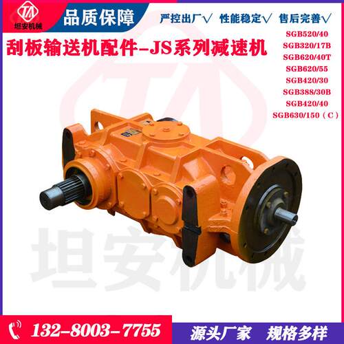 JS75减速器矿用输送机专用减速机JS11/17/18.5/22/30/40/75