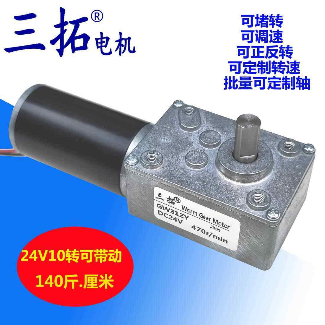 三拓电机GW31ZY蜗轮蜗杆减速电机12V 24V电炒锅电动机微型马达