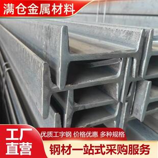厂家直供镀锌工字钢现货钢材规格齐全H型钢工字钢型现货加工