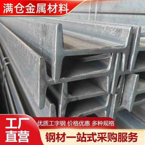 厂家直供镀锌工字钢现货钢材规格齐全H型钢工字钢型现货加工