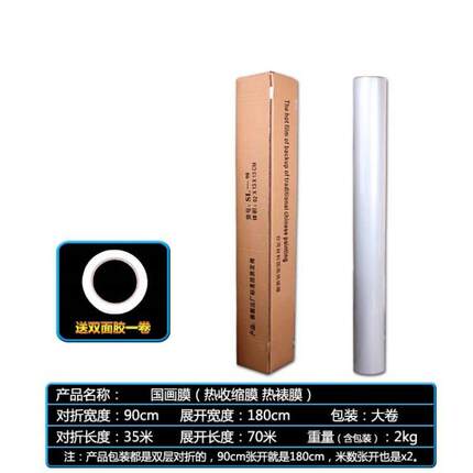 封画膜透明国画手工热收缩膜字画手工膜材料裱画工具塑