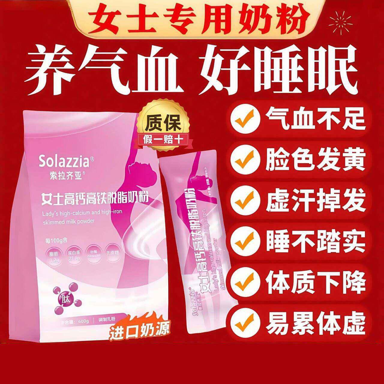 索拉齐亚女士奶粉补气养血女式营养适合喝的中老年睡眠女生喝的